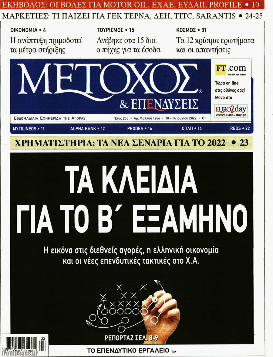 Μέτοχος