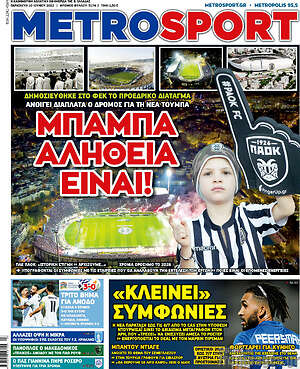 Πρωτοσέλιδο εφημερίδας MetroSport - protoselida