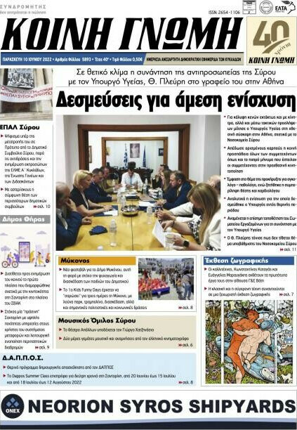 Κοινή Γνώμη