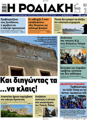 Πρωτοσέλιδο Η Ροδιακή