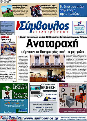 Πρωτοσέλιδο Σύμβουλος