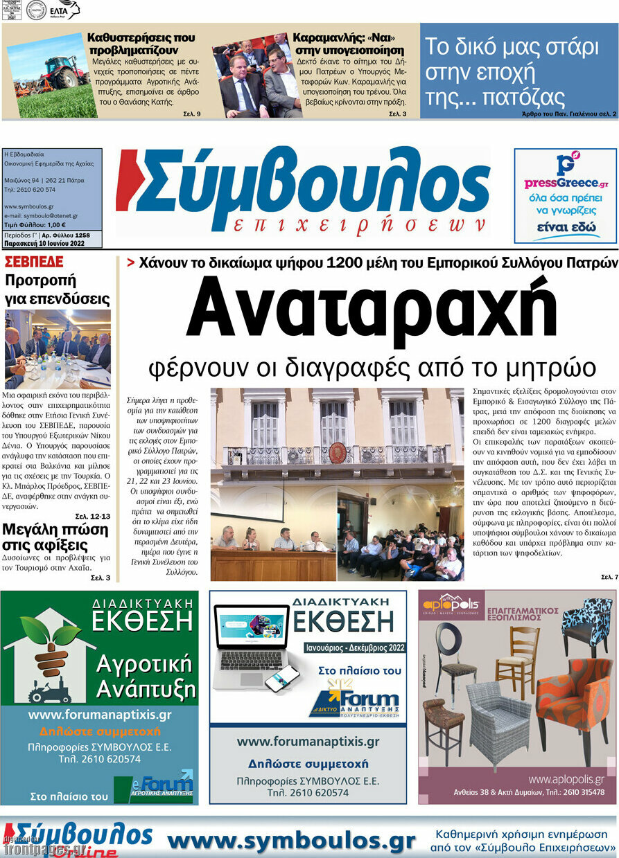 Σύμβουλος