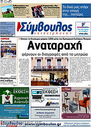 /Σύμβουλος