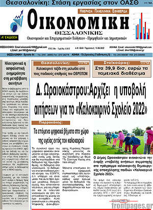 Πρωτοσέλιδο Οικονομική