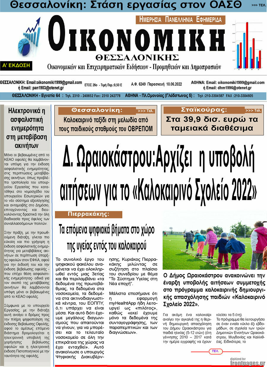 Οικονομική