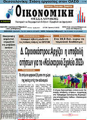 /Οικονομική