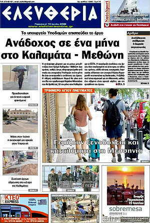 Πρωτοσέλιδο Ελευθερία