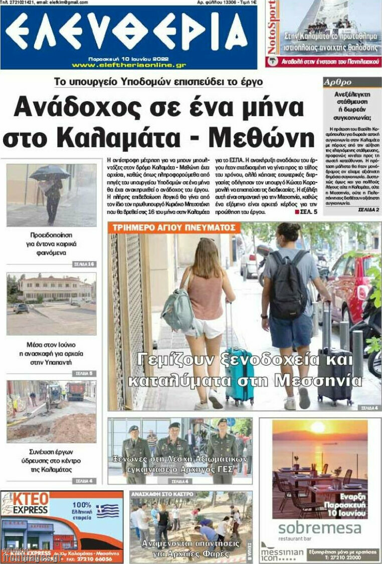 Ελευθερία