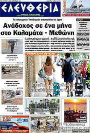 /Ελευθερία