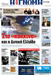 /Η Γνώμη