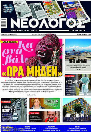 Πρωτοσέλιδο Κόσμος