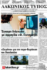 /Λακωνικός Τύπος