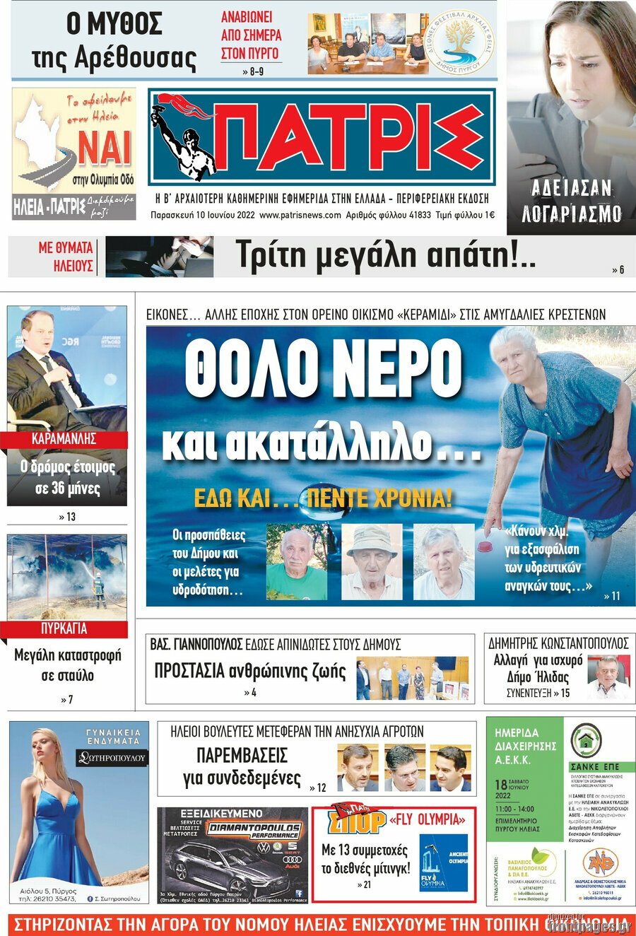 Πατρίς