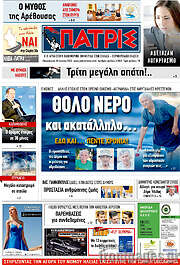 /Πατρίς
