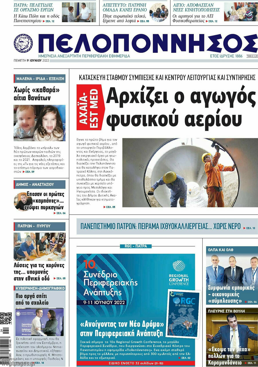 Πελοπόννησος
