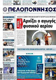 /Πελοπόννησος