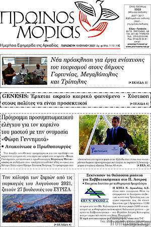 Πρωτοσέλιδο Πρωινός Μοριάς