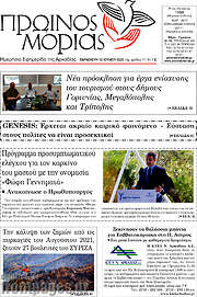 /Πρωινός Μοριάς