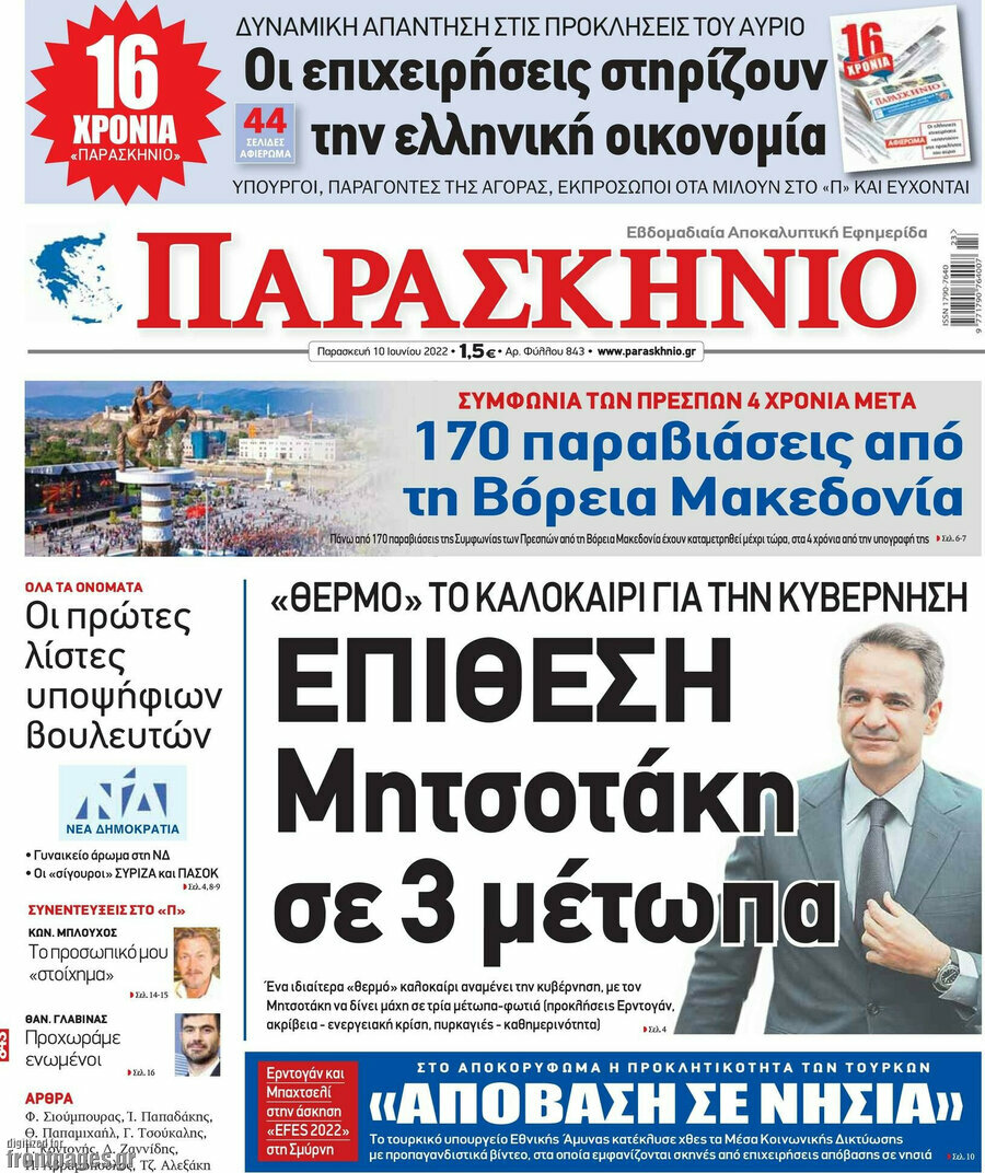 Παρασκήνιο