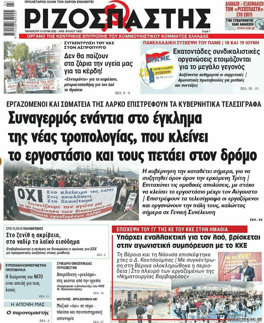 Ριζοσπάστης