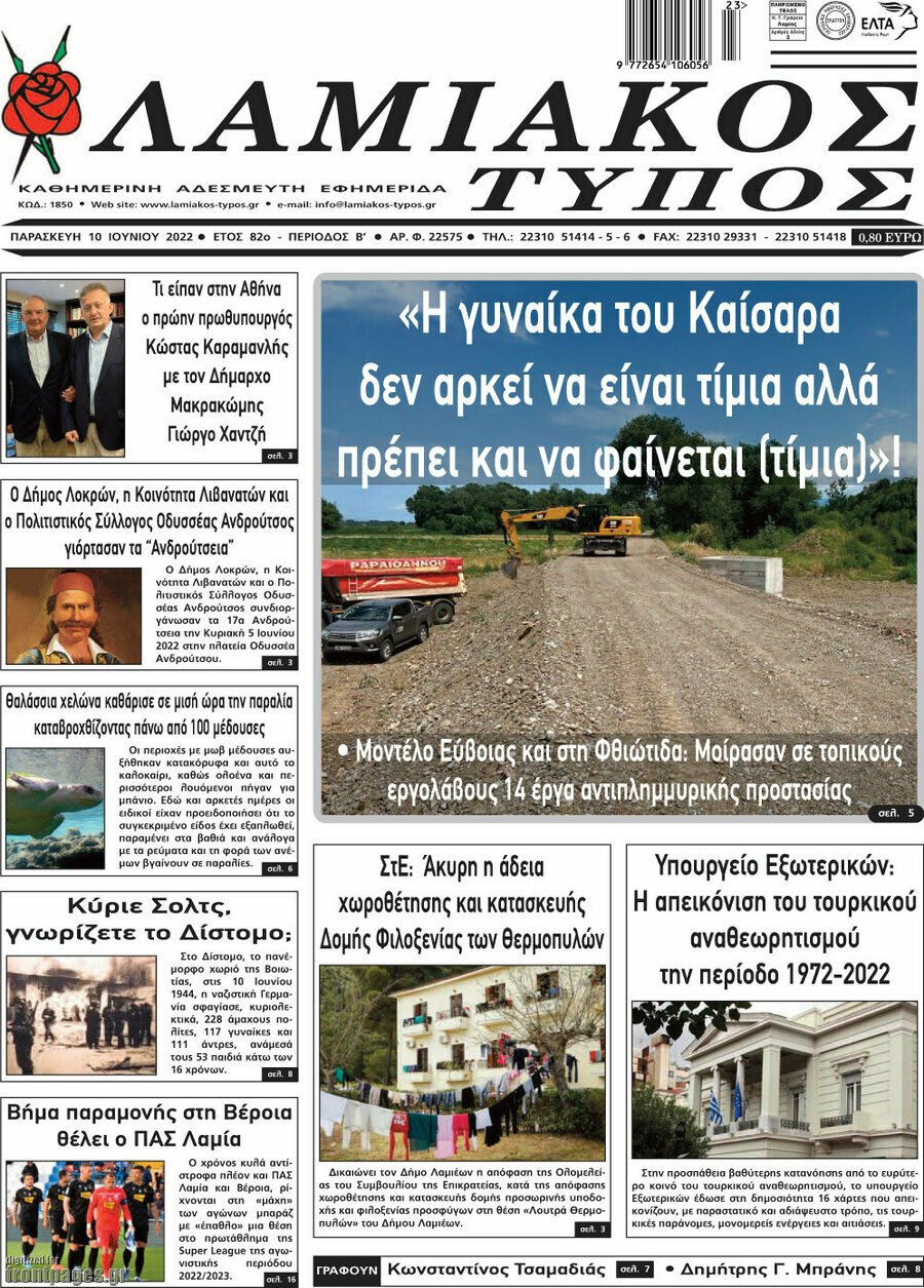 Λαμιακός Τύπος