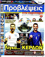 /Προβλέψεις