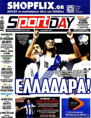 Πρωτοσέλιδο εφημερίδας Sport Day - protoselida