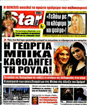 Πρωτοσέλιδο εφημερίδας Star press - protoselida