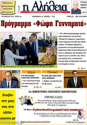 Πρωτοσέλιδο Η Αλήθεια