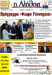 /Η Αλήθεια