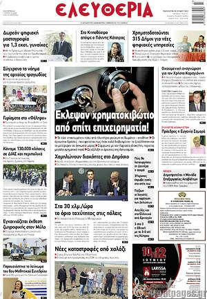 Πρωτοσέλιδο Ελευθερία