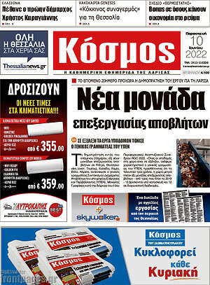 Πρωτοσέλιδο Κόσμος