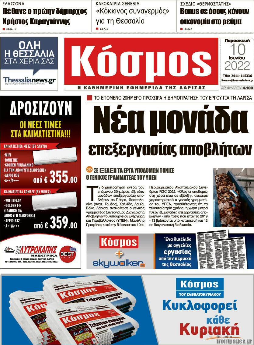 Κόσμος