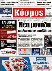 /Κόσμος