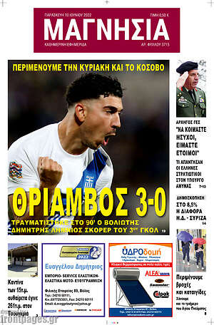 Πρωτοσέλιδο Μαγνησία