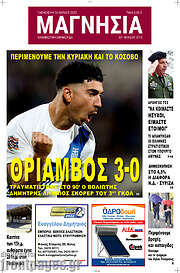 /Μαγνησία