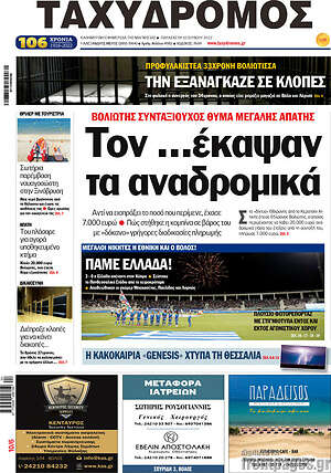 Πρωτοσέλιδο Ταχυδρόμος