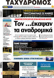 /Ταχυδρόμος