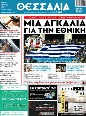 Πρωτοσέλιδο Θεσσαλία