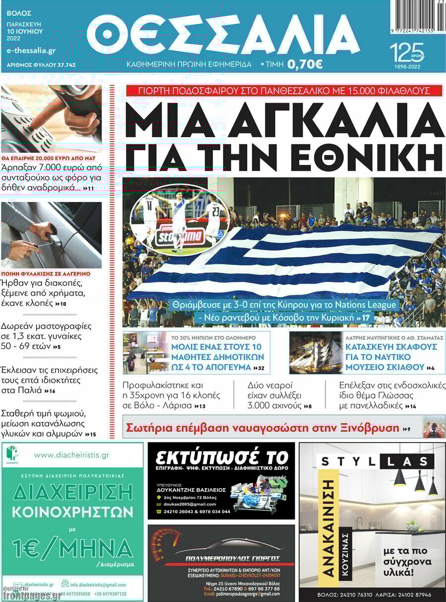 Θεσσαλία