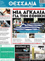 /Θεσσαλία