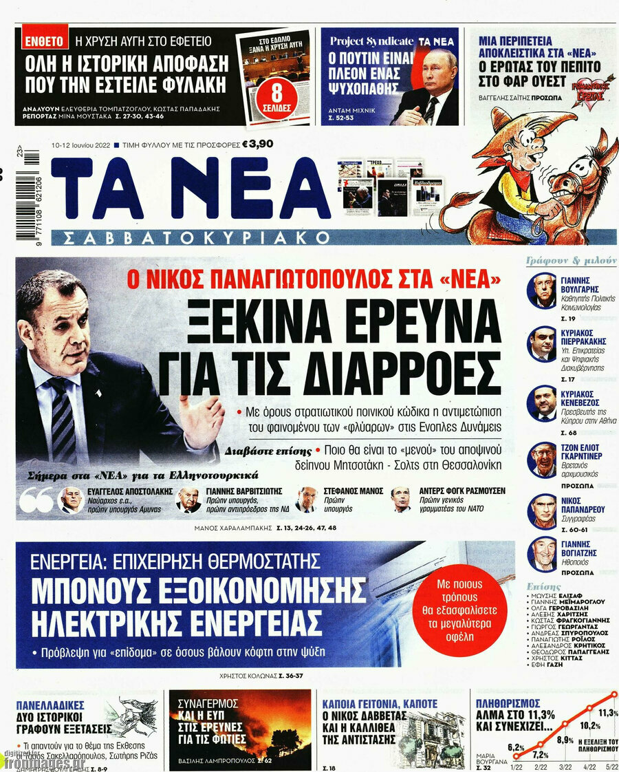 Τα Νέα