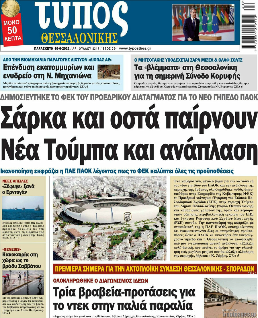 Τύπος Θεσσαλονίκης