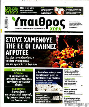 Πρωτοσέλιδο Ύπαιθρος