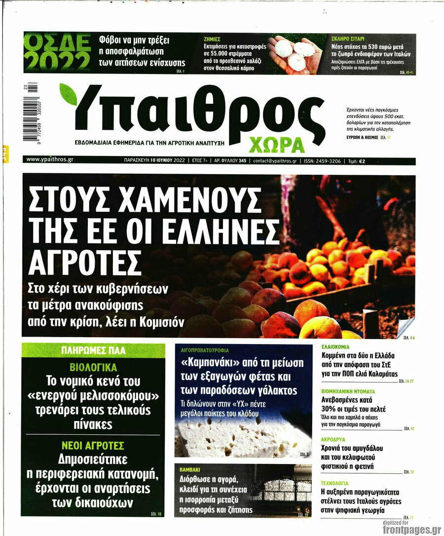 Ύπαιθρος
