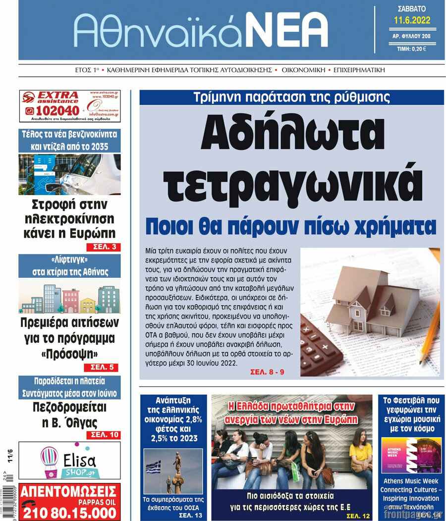 Αθηναϊκά Νέα