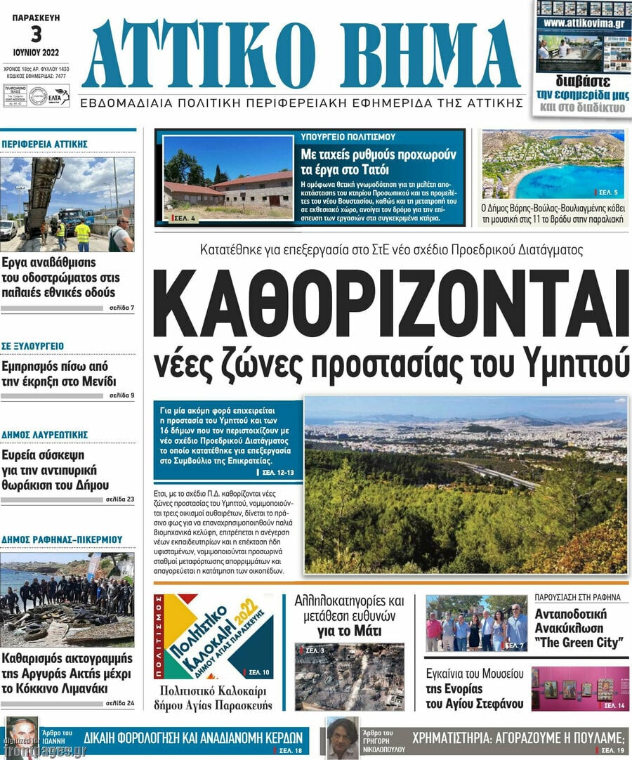 Αττικό Βήμα