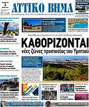 /Αττικό Βήμα
