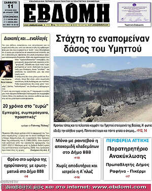 Πρωτοσέλιδο Εβδόμη