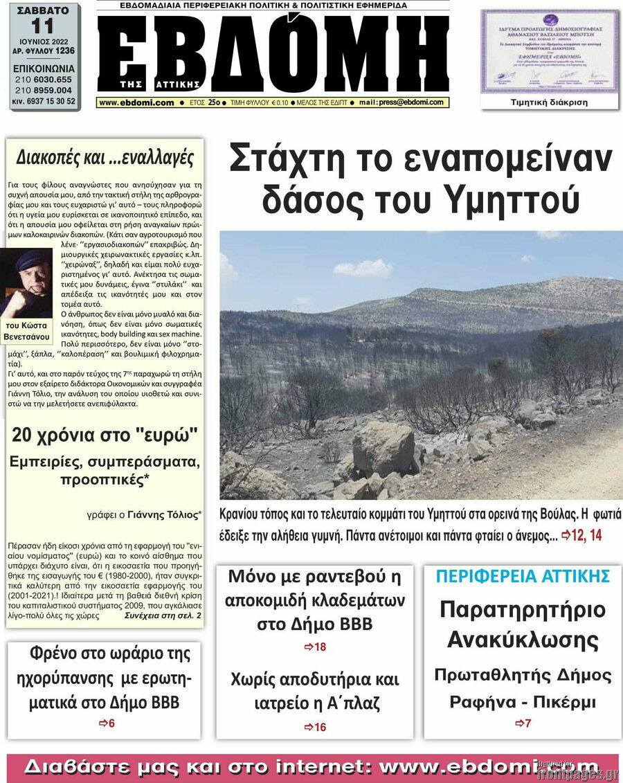 Εβδόμη